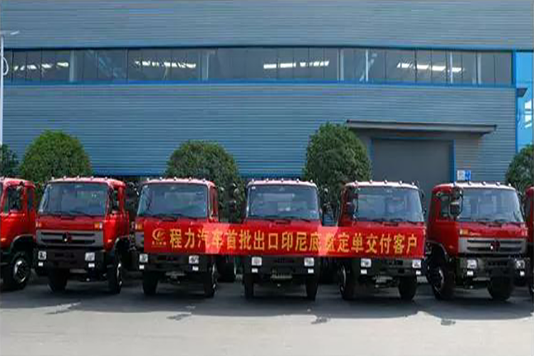 弘揚(yáng)絲路精神，復(fù)興偉大中國(guó)夢(mèng)----程力汽車首批出口印尼底盤訂單交付客戶